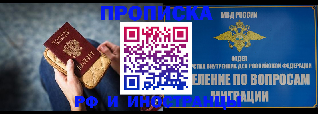 купить прописку в Вышнем Волочке