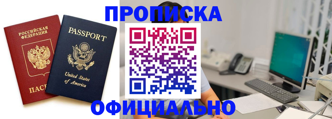 прописка гарантия в Вышнем Волочке