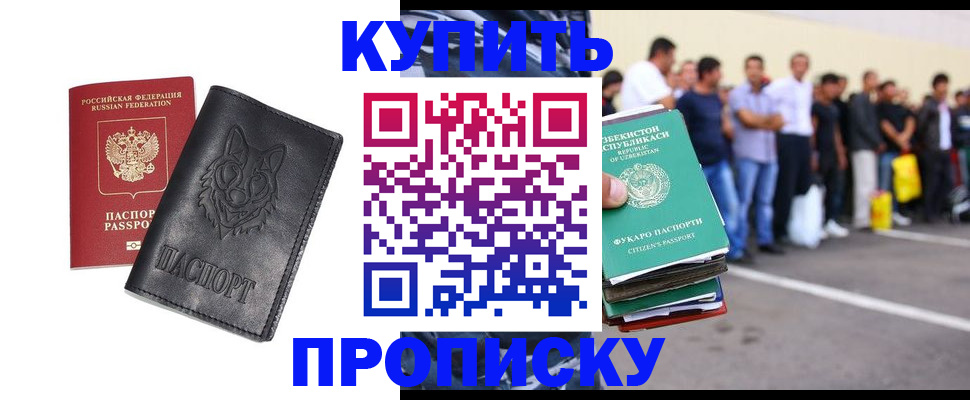прописка иностранных граждан в Вышнем Волочке